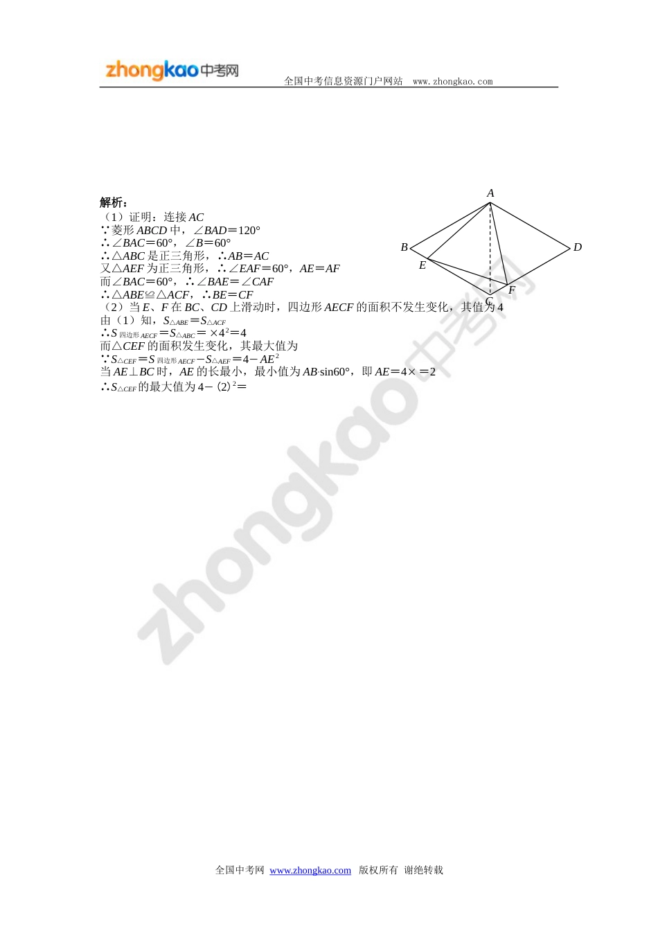 2013中考数学压轴题菱形问题精选解析(一)_第2页