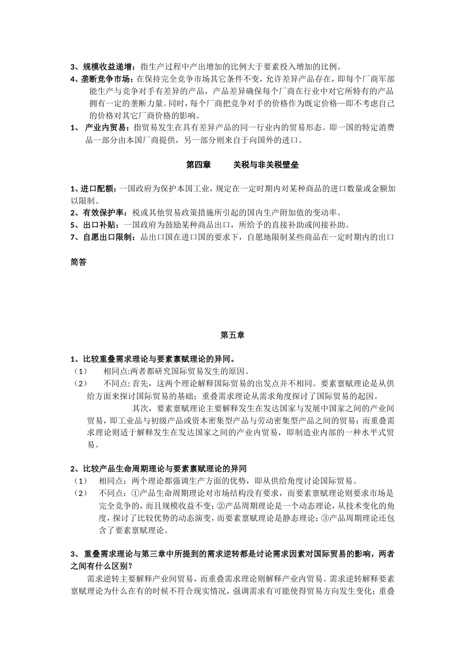 国际经济学名词解释、简答、论述题完成版[9页]_第2页