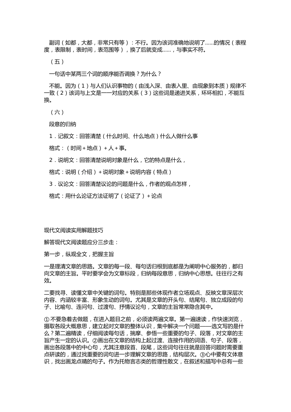 高中语文答题技巧精华版共11页共11页_第3页