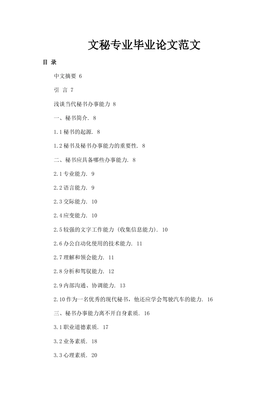 文秘专业毕业论文_第1页