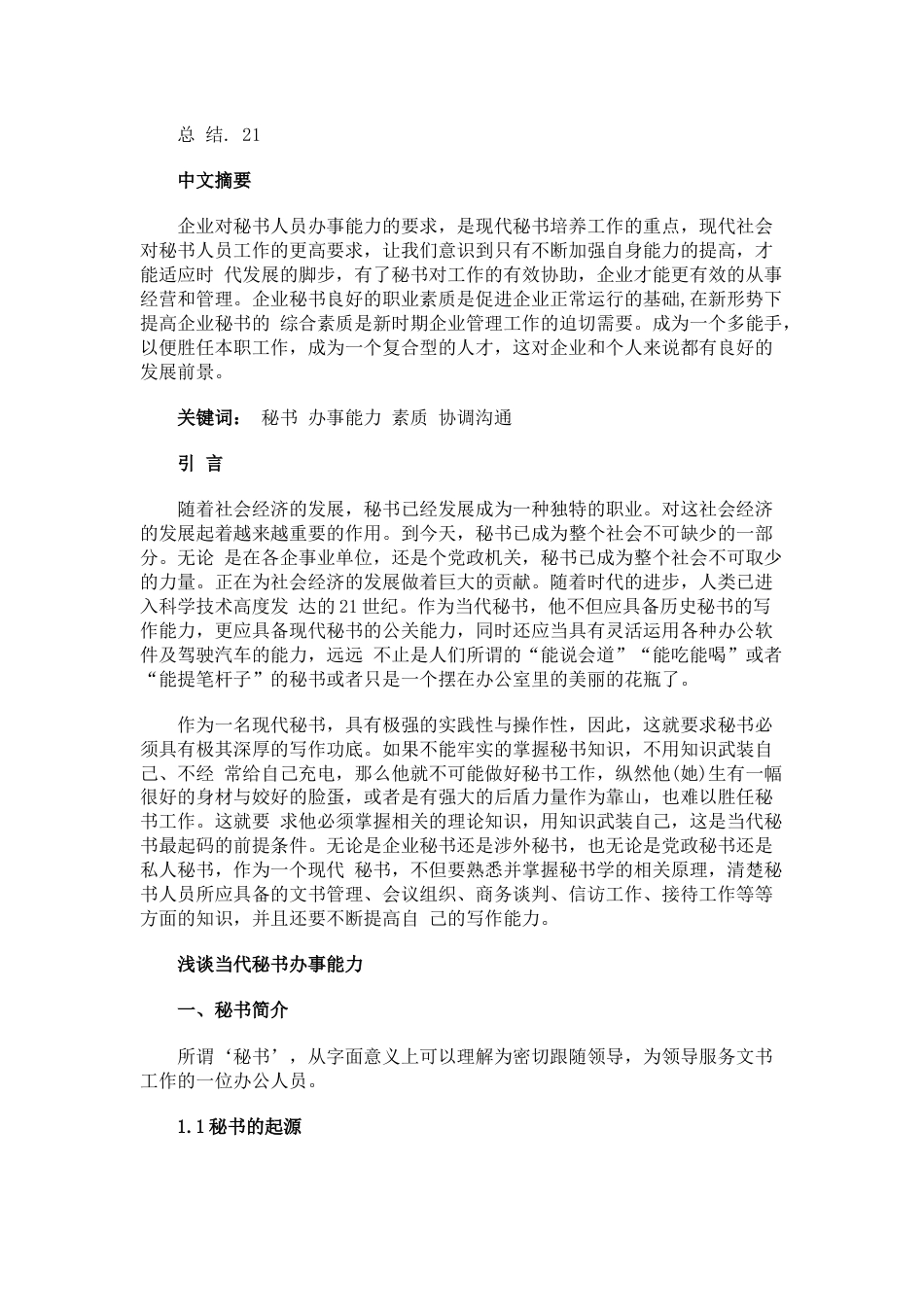 文秘专业毕业论文_第2页
