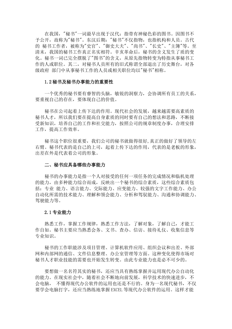 文秘专业毕业论文_第3页