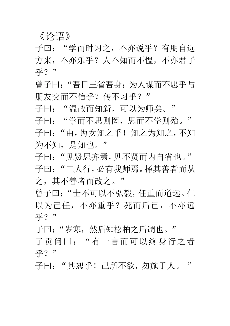 高中必背语文古诗文64篇共49页共49页_第1页