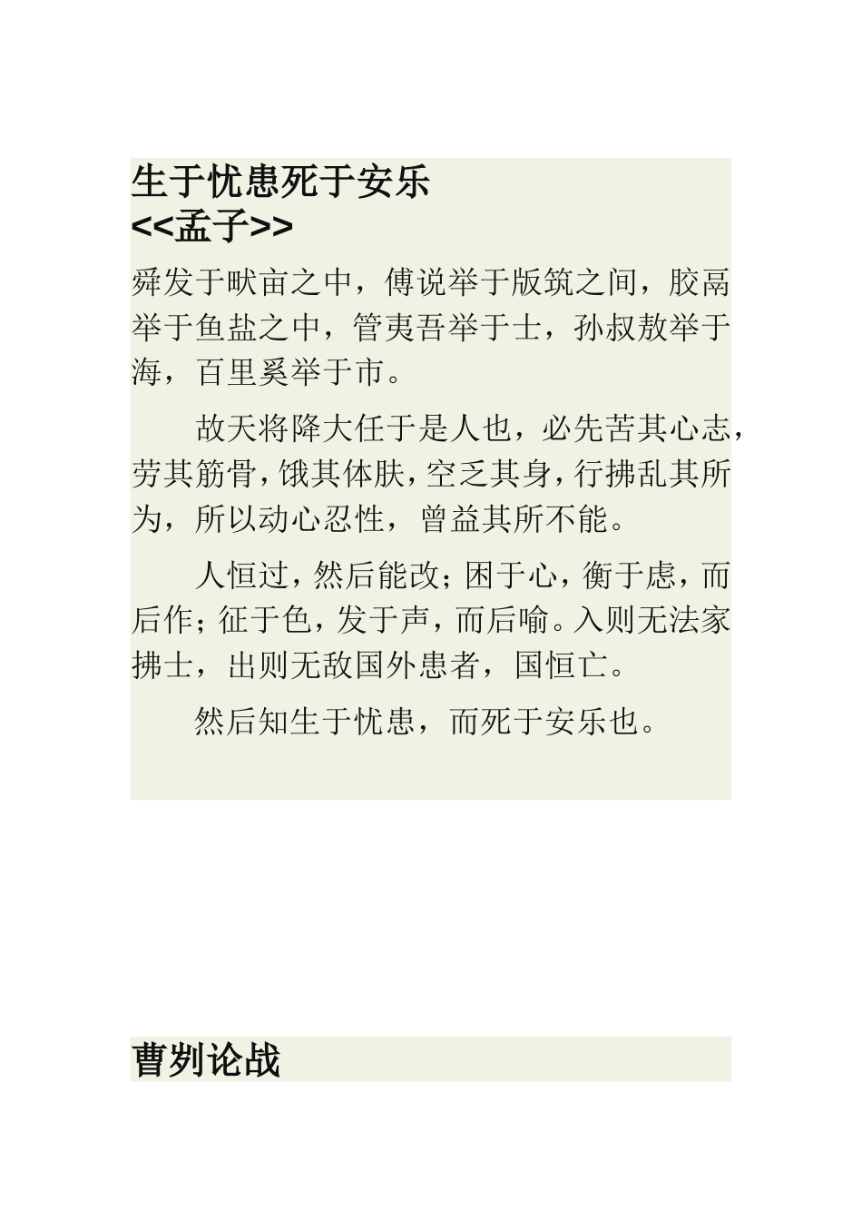 高中必背语文古诗文64篇共49页共49页_第3页