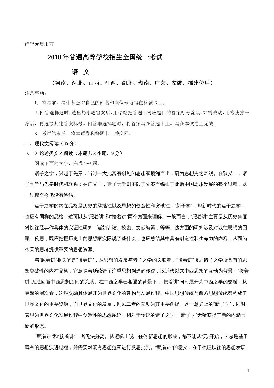 高考语文新课标Ⅰ有解析(共19页)_第1页