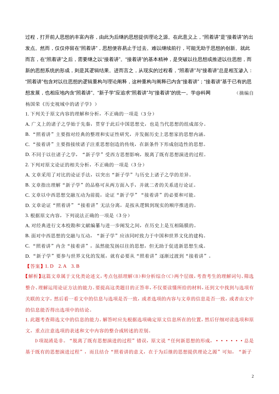 高考语文新课标Ⅰ有解析(共19页)_第2页