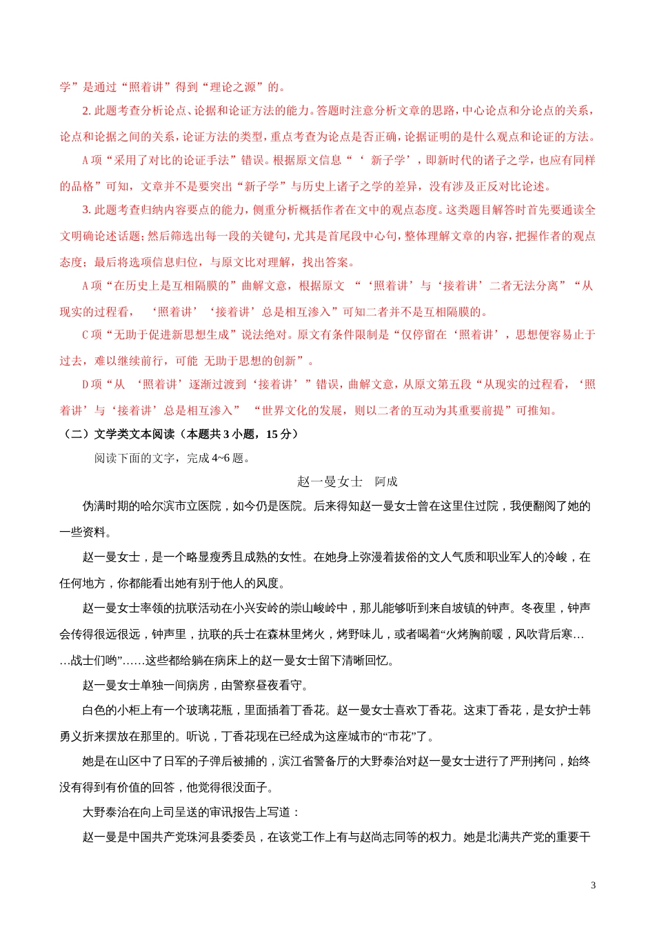 高考语文新课标Ⅰ有解析(共19页)_第3页