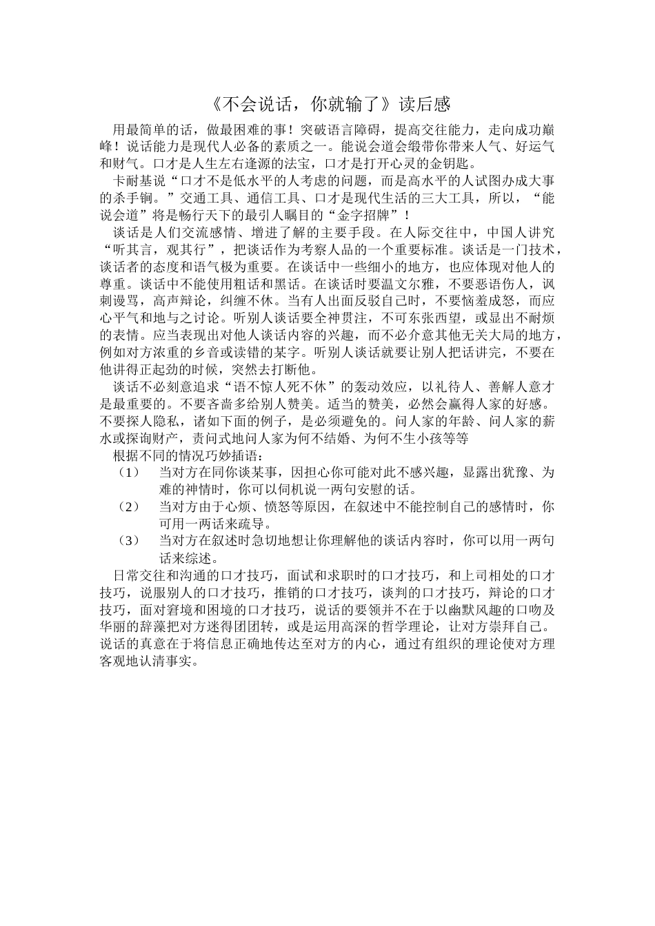 《不会说话你就输了》读后感_第1页