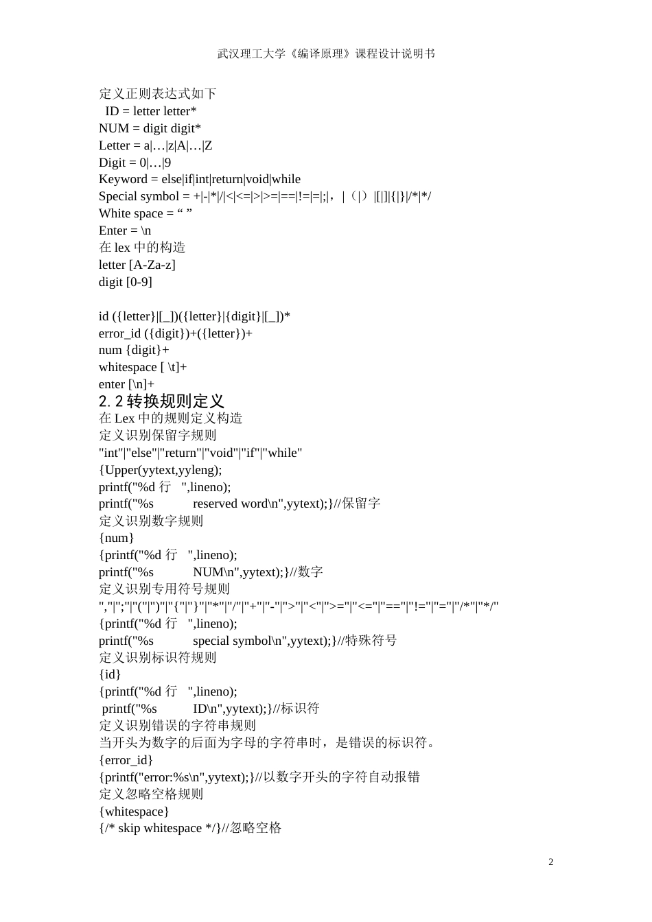 利用LEX自动生成词法分析程序_第2页