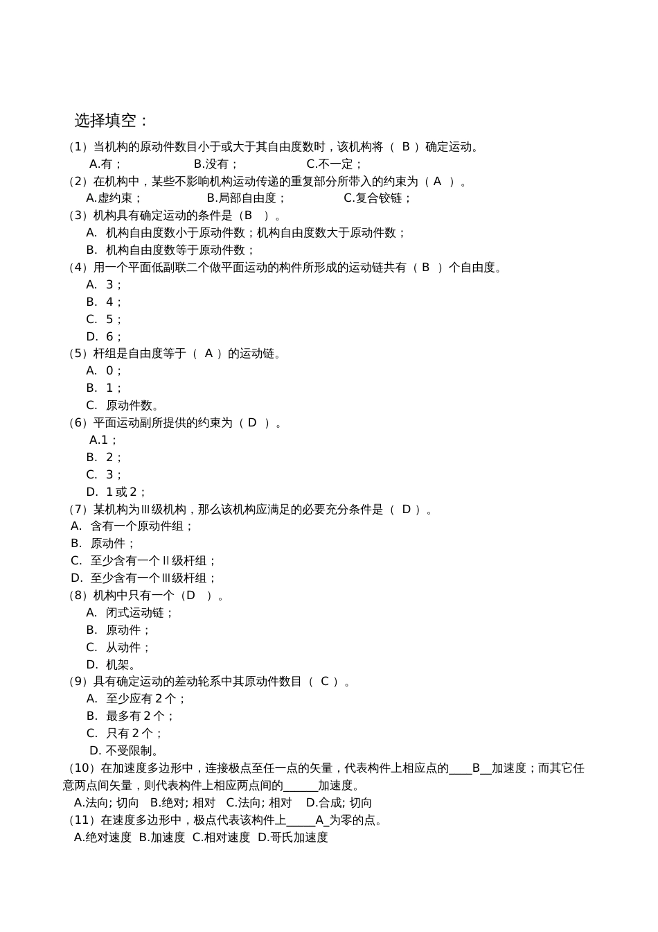 机械原理课后题答案_第1页