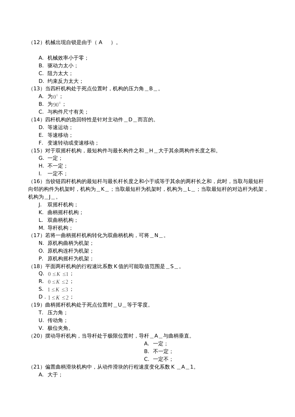 机械原理课后题答案_第2页