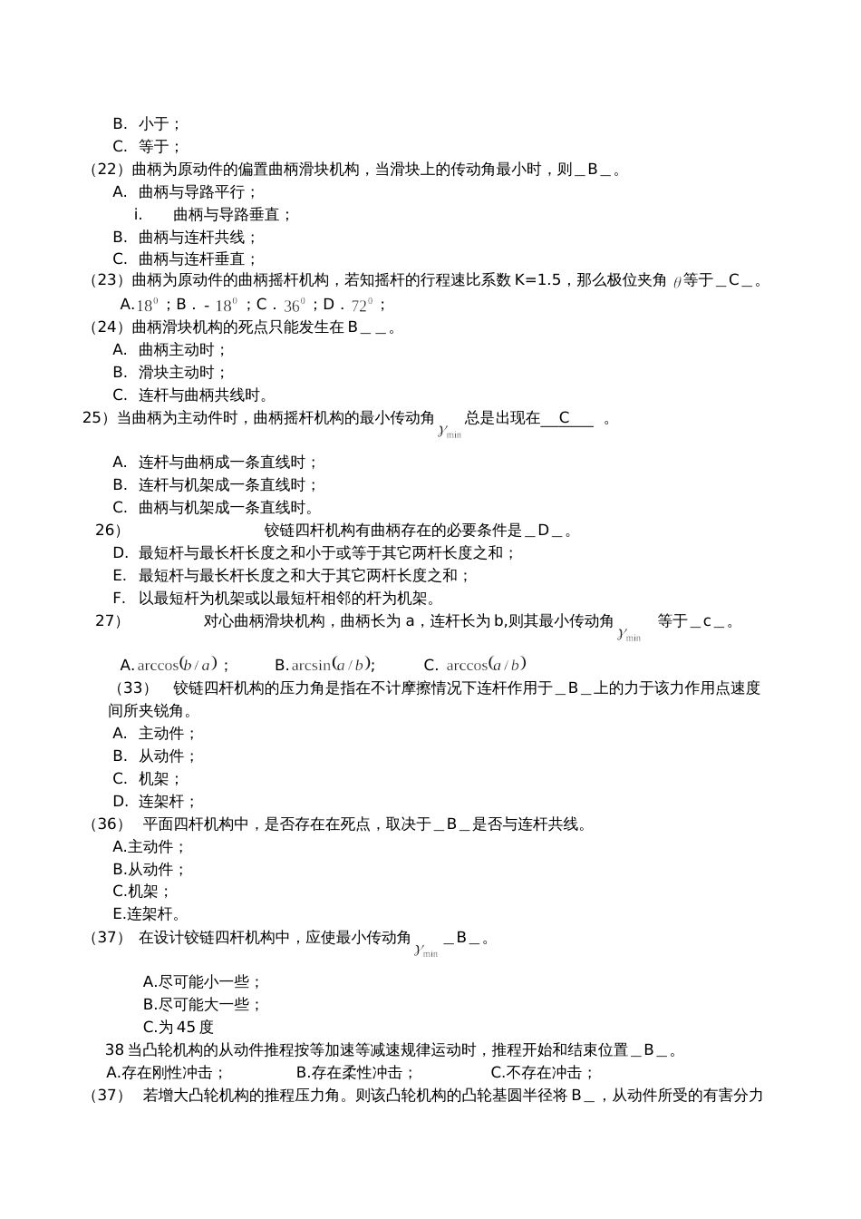 机械原理课后题答案_第3页