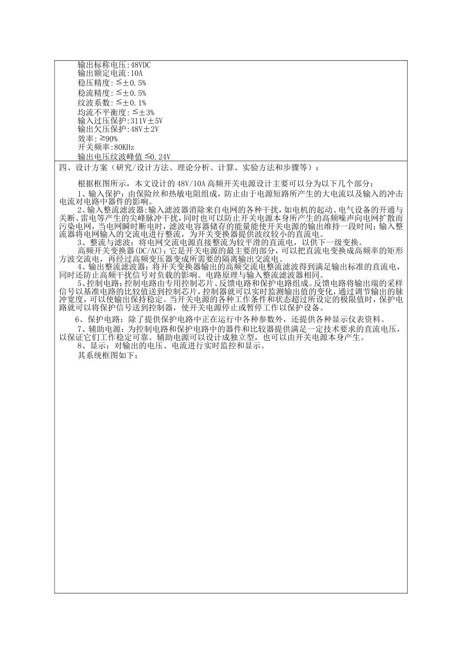 开关电源毕业设计开题报告[6页]_第3页