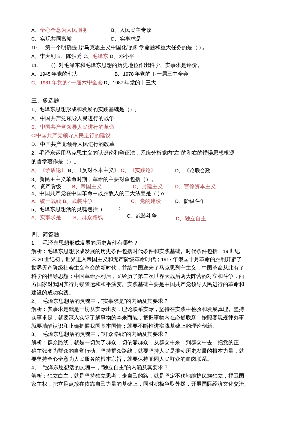 《毛泽东思想和中国特色社会主义理论体系概论》2019版习题集_第3页