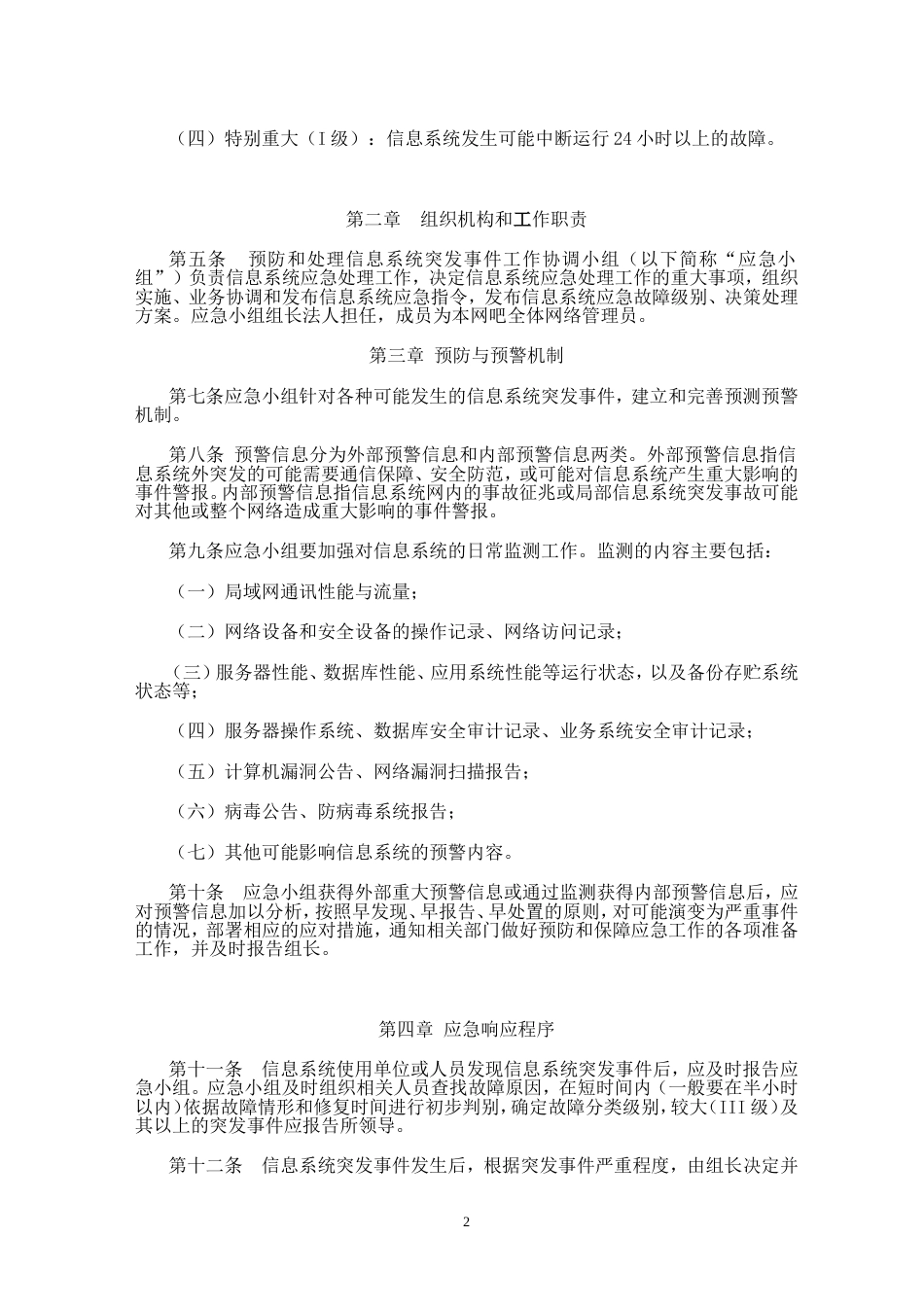 信息系统应急处理预案1 _第2页