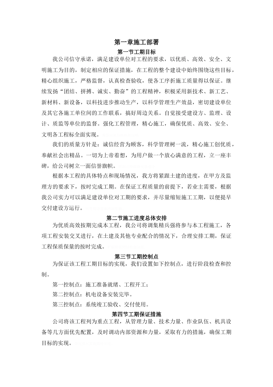 空调安装施工具体方案_第1页