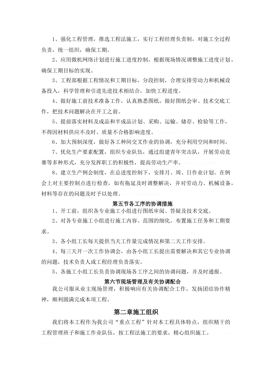 空调安装施工具体方案_第2页