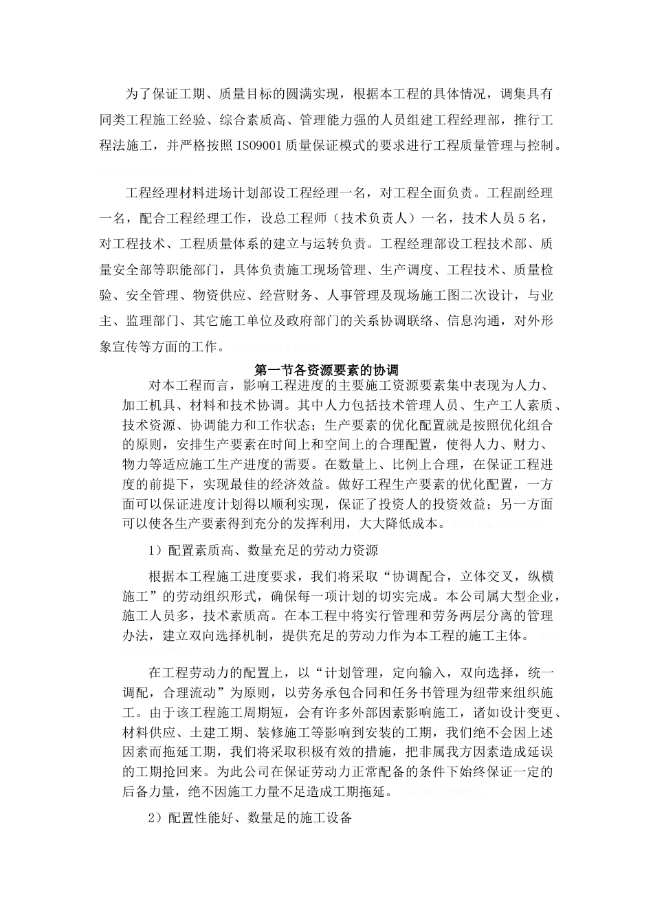 空调安装施工具体方案_第3页