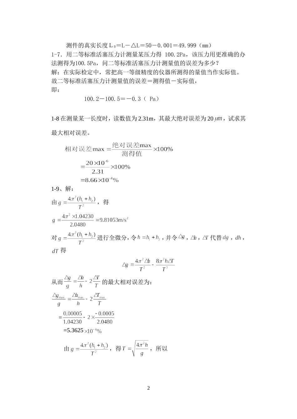 《误差理论与数据处理(第6版)》费业泰答案(整合最全)_第2页