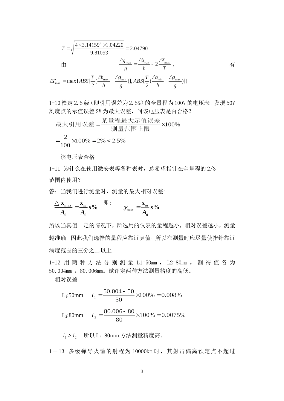 《误差理论与数据处理(第6版)》费业泰答案(整合最全)_第3页