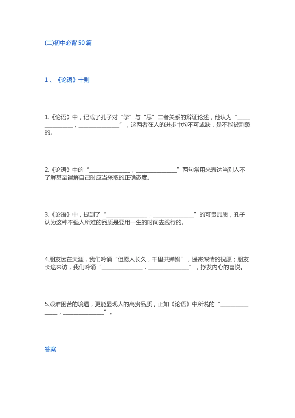 高考语文初中情景默写（共34页）_第1页