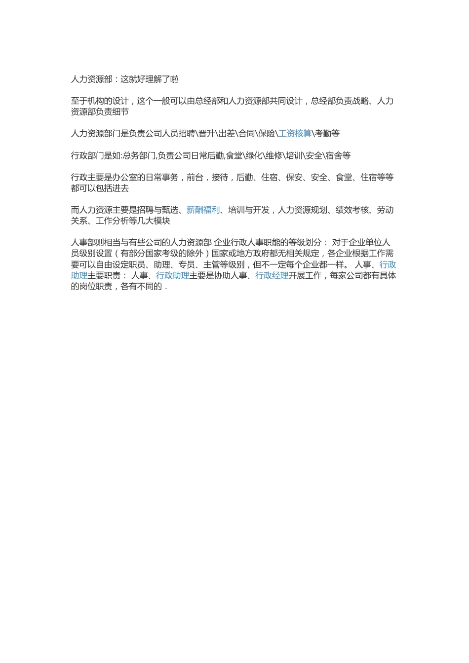 行政与人力资源的区别_第2页