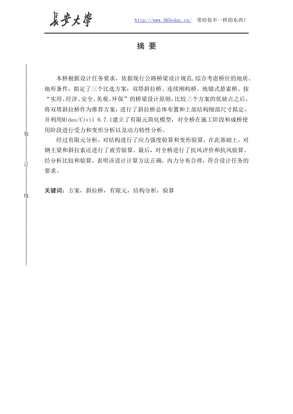 斜拉桥毕业设计设计计算书_第2页