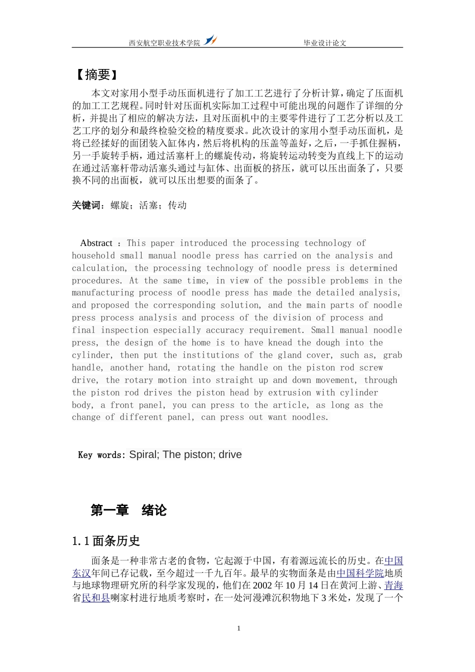 压面机毕业设计_第1页