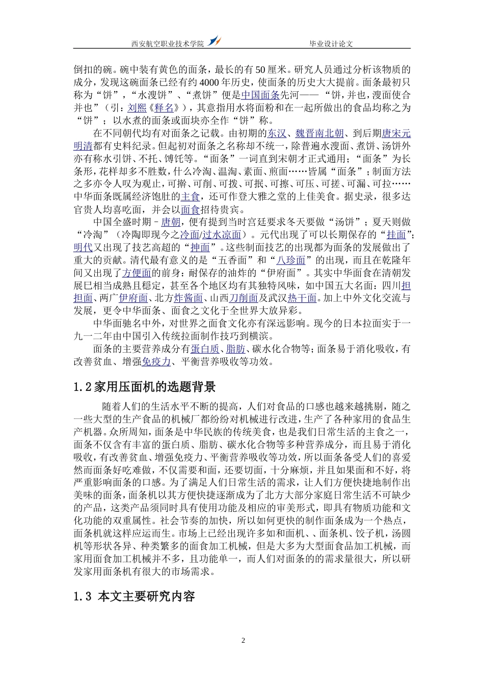压面机毕业设计_第2页