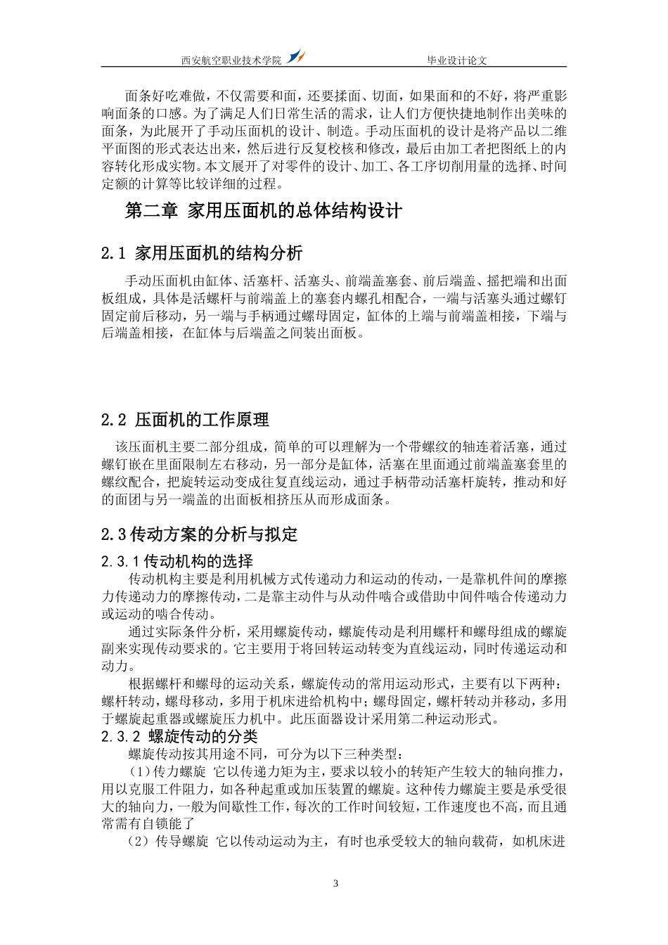 压面机毕业设计_第3页