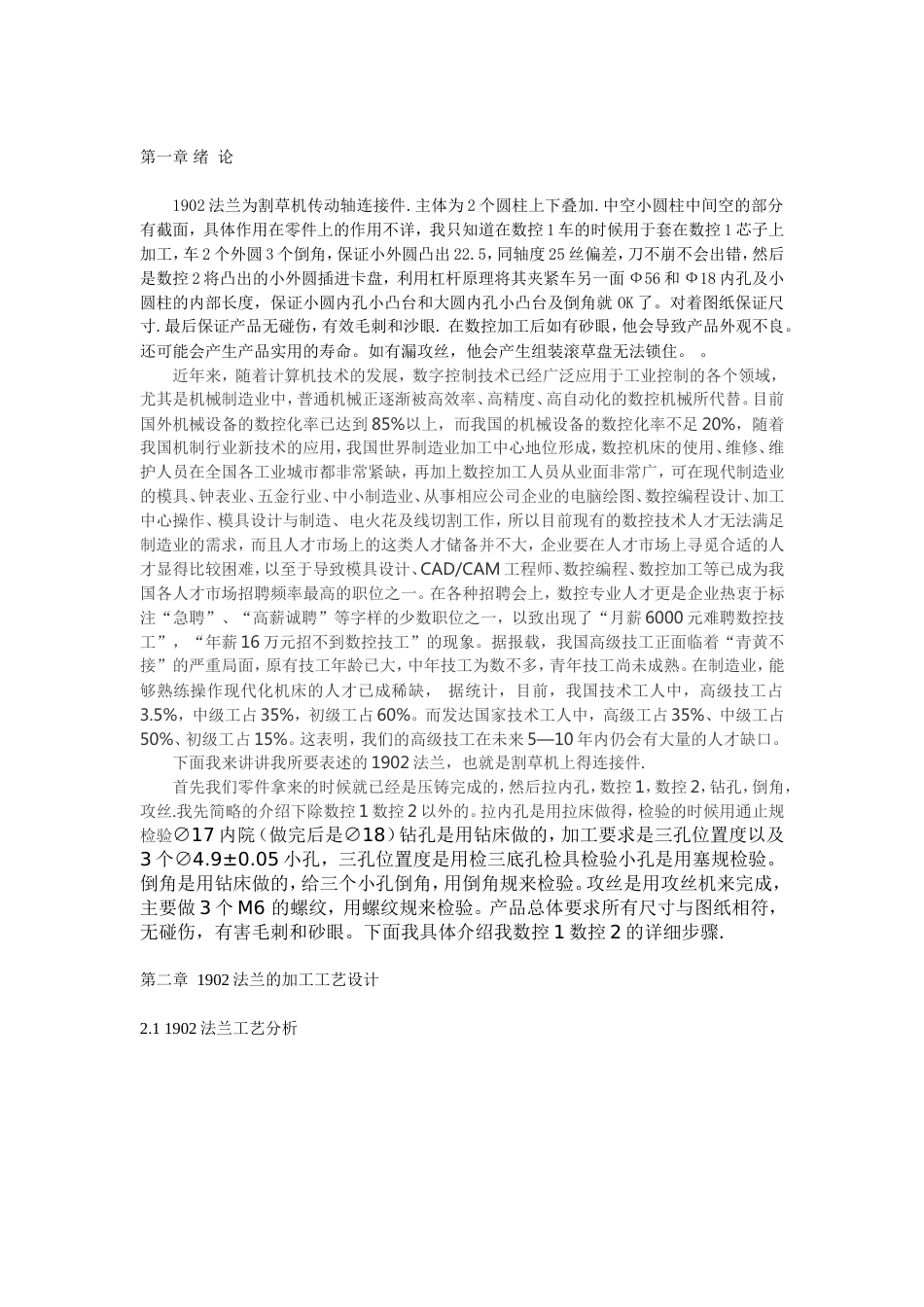 王杰毕业设计[15页]_第1页