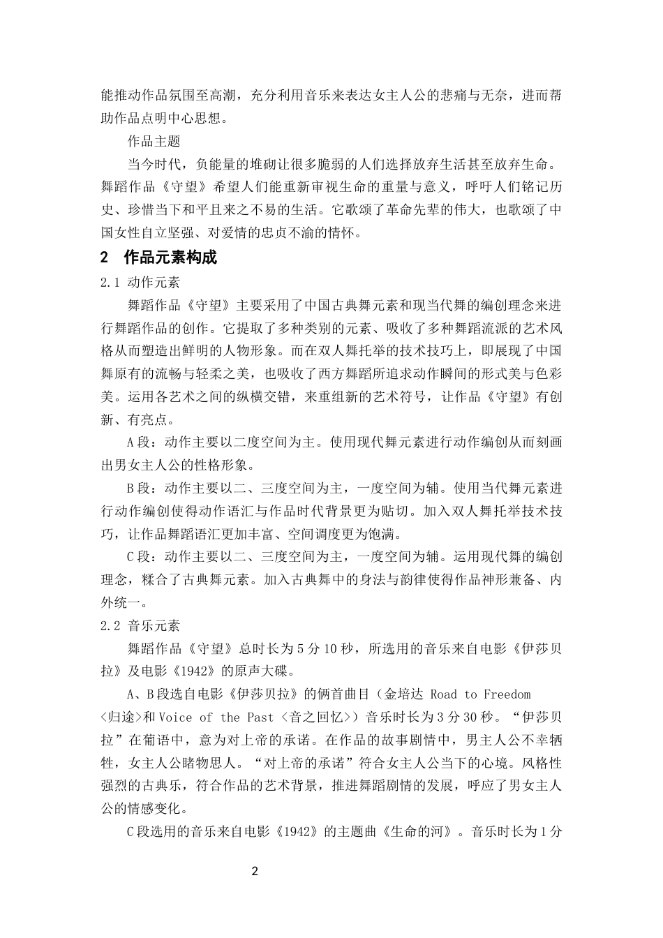 舞蹈专业毕业设计——《守望》[8页]_第2页
