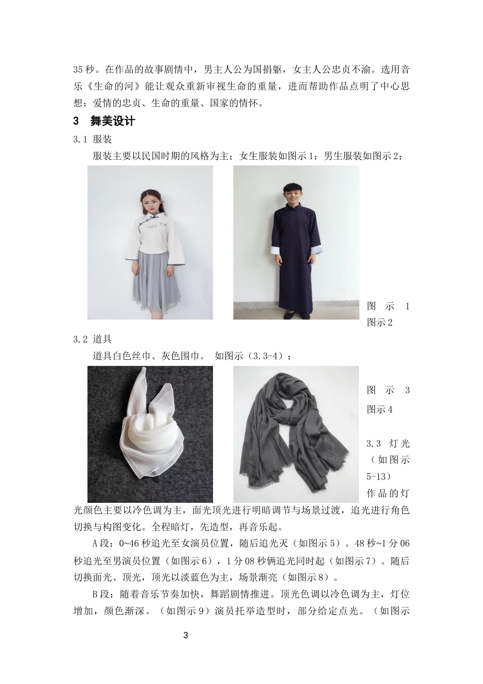舞蹈专业毕业设计——《守望》[8页]_第3页