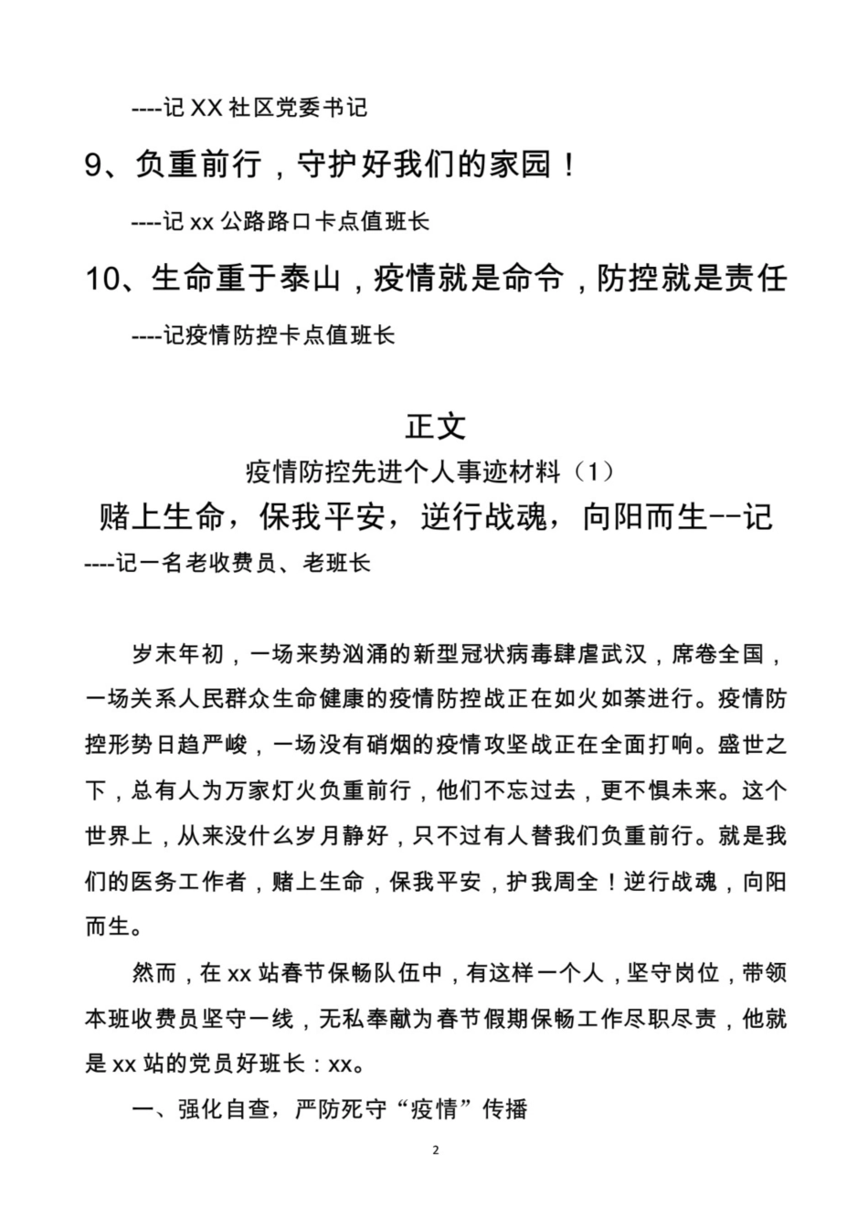 新冠病毒肺炎疫情防控先进个人事迹材料10篇_第2页