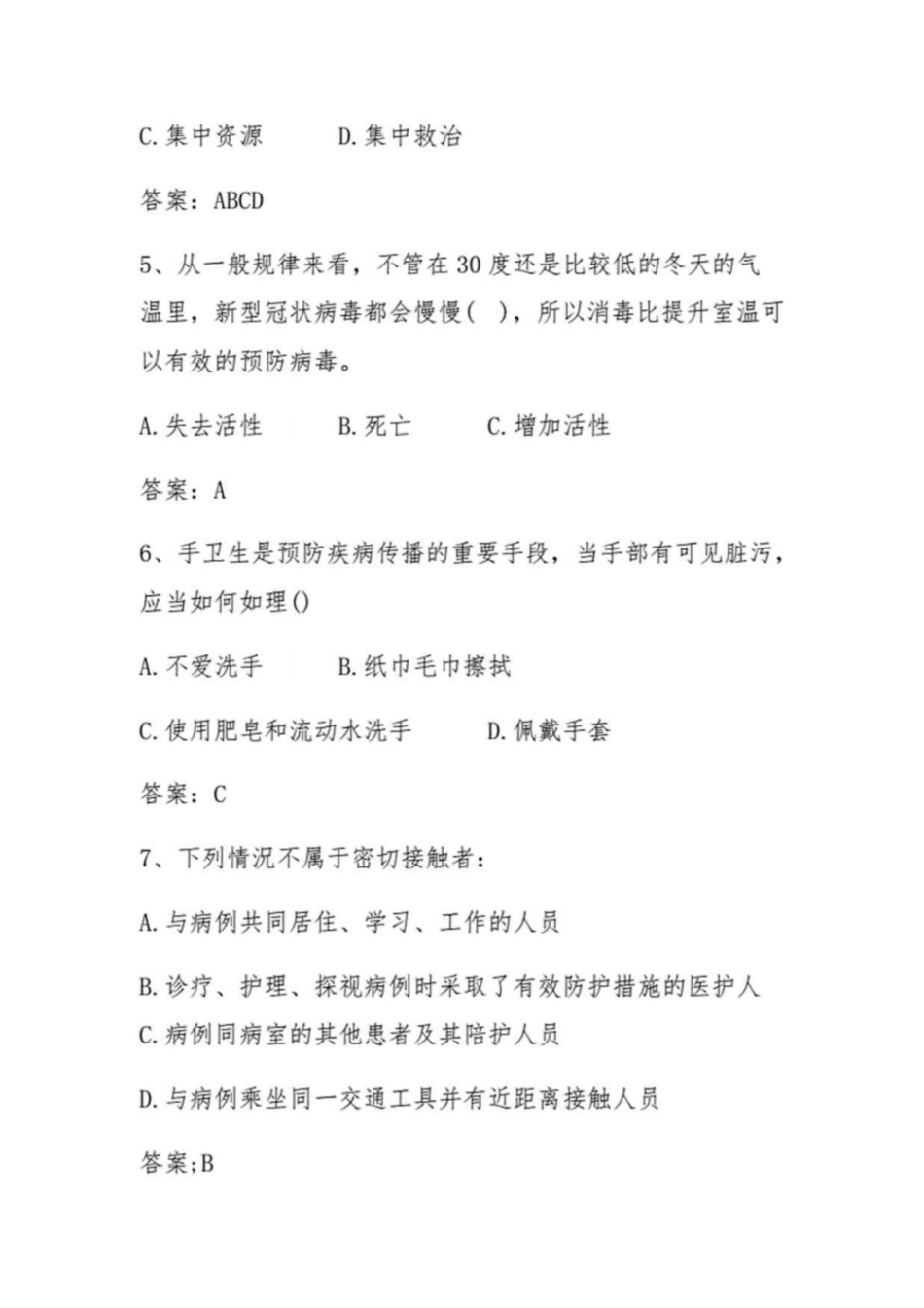 新冠病毒疫情预防治知识考试测试题目题库3份2份有答案_第2页