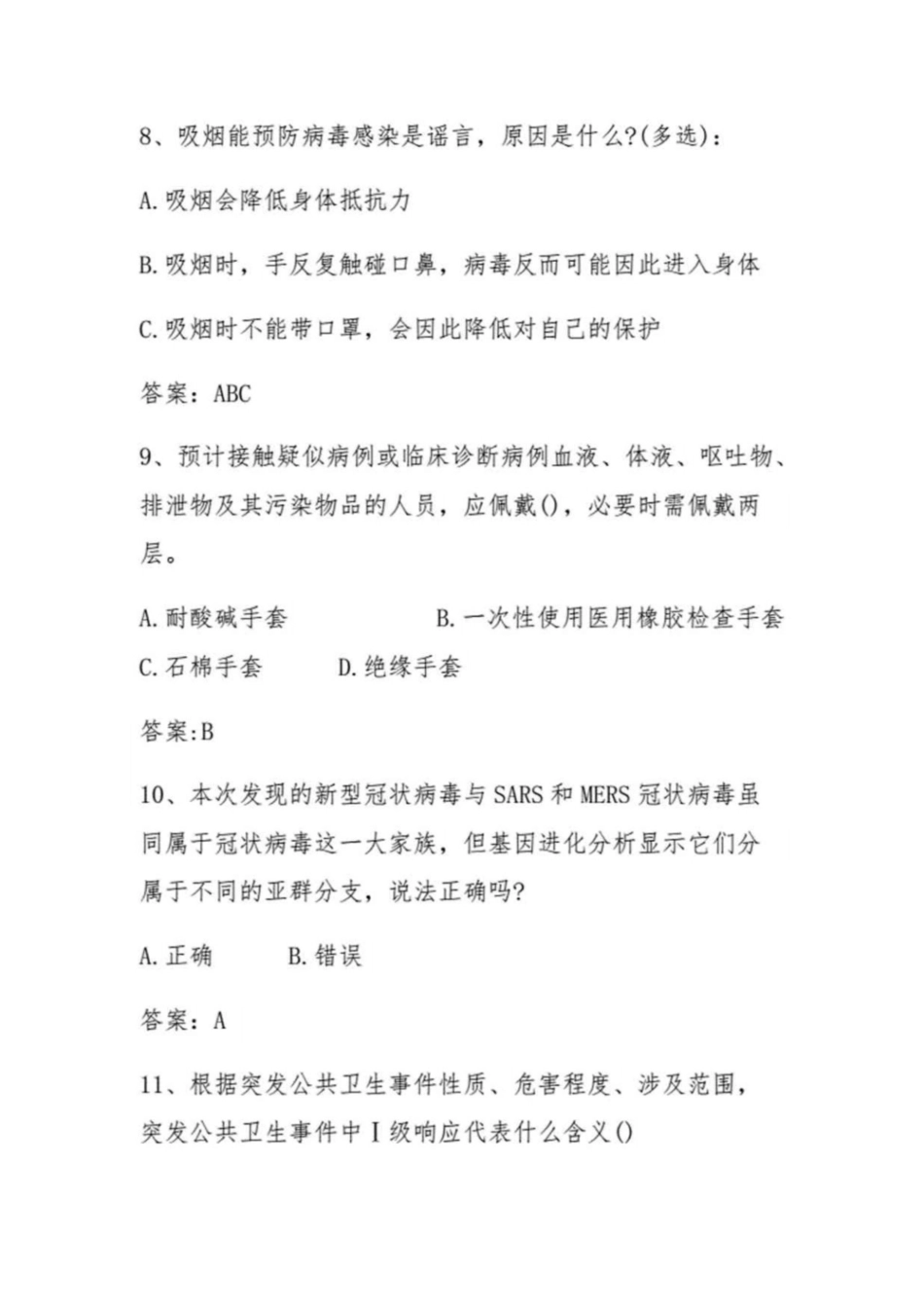 新冠病毒疫情预防治知识考试测试题目题库3份2份有答案_第3页