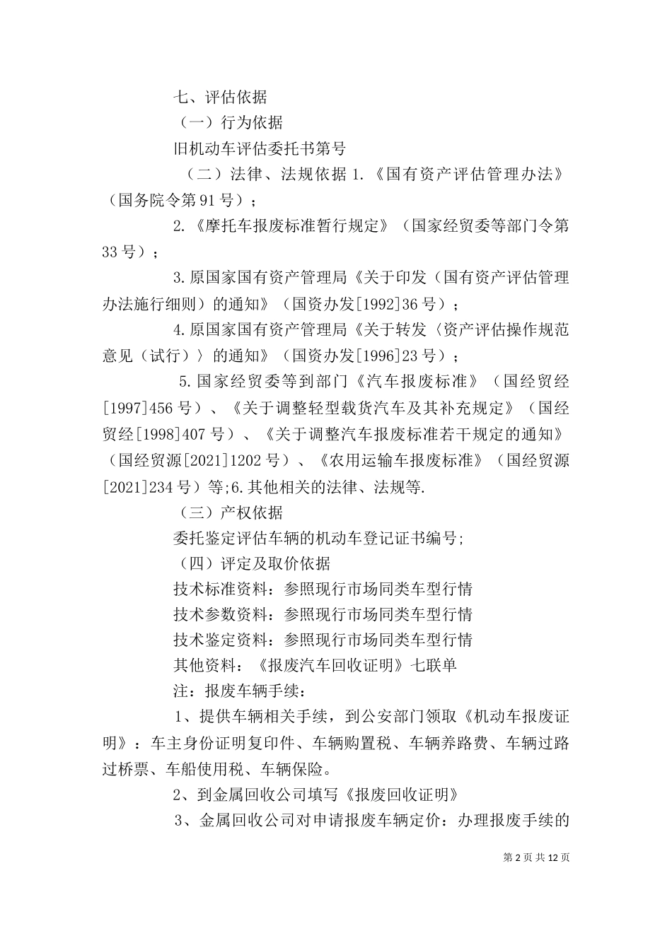 自评估报告参考格式_第2页