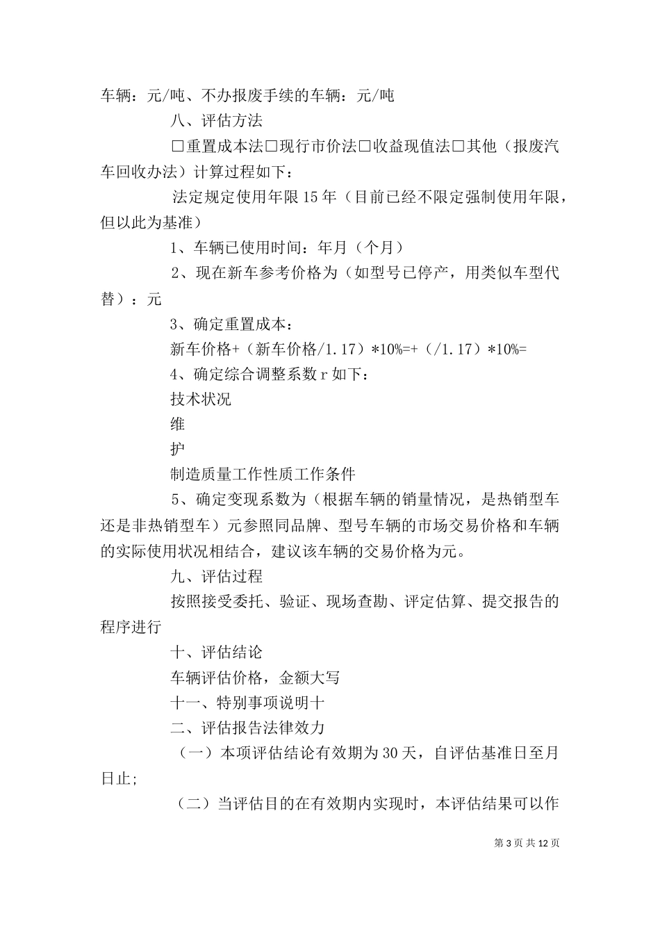 自评估报告参考格式_第3页