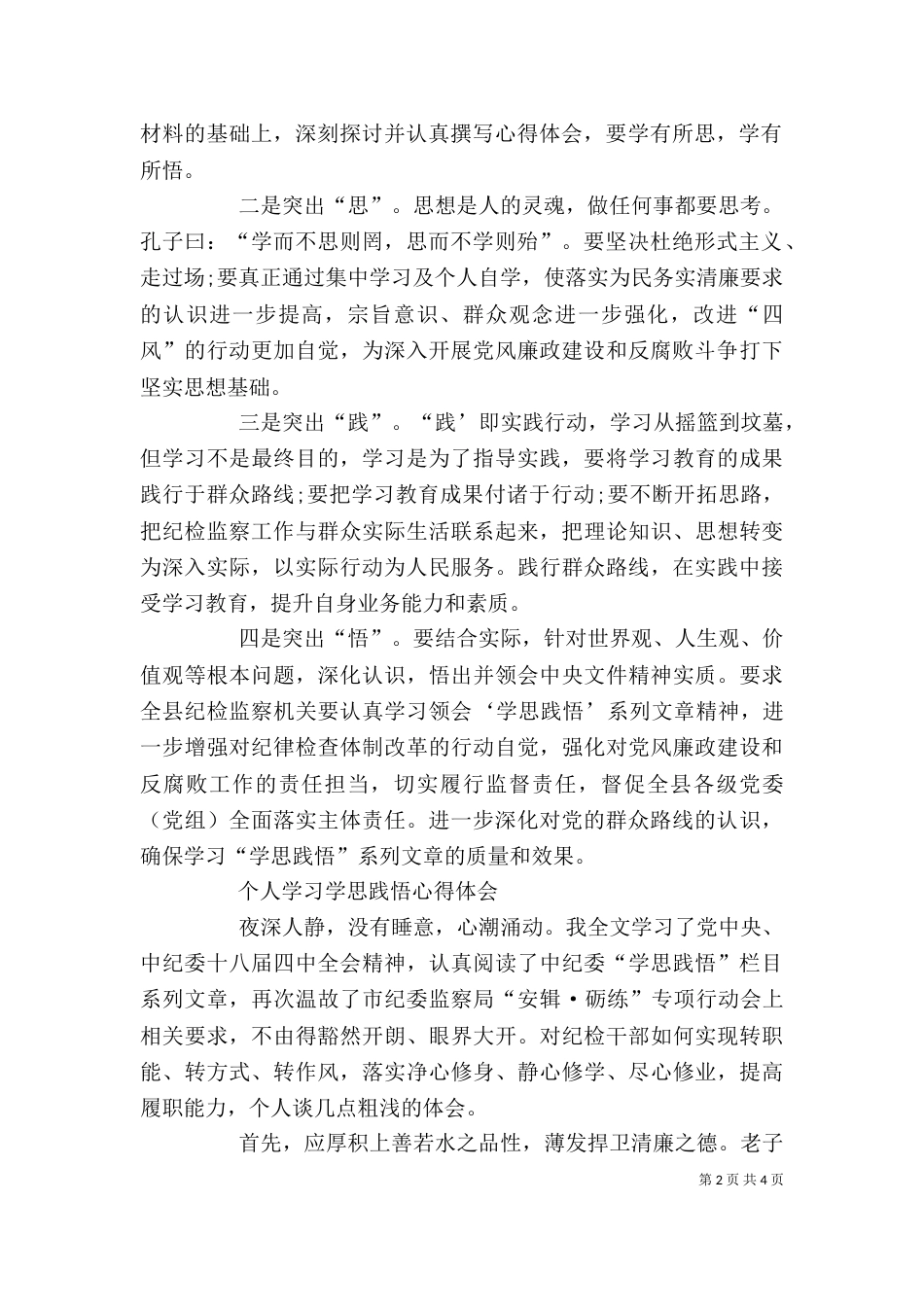 学习《学思践悟》专栏心得体会（九）_第2页