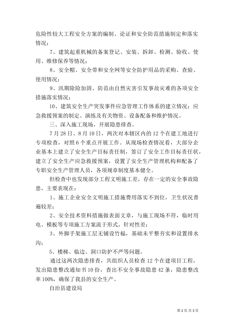 建筑安全生产隐患排查治理工作情况汇报_第2页