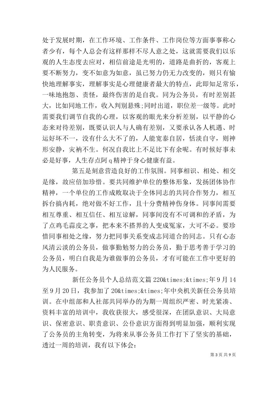 新任公务员个人总结范文（一）_第3页