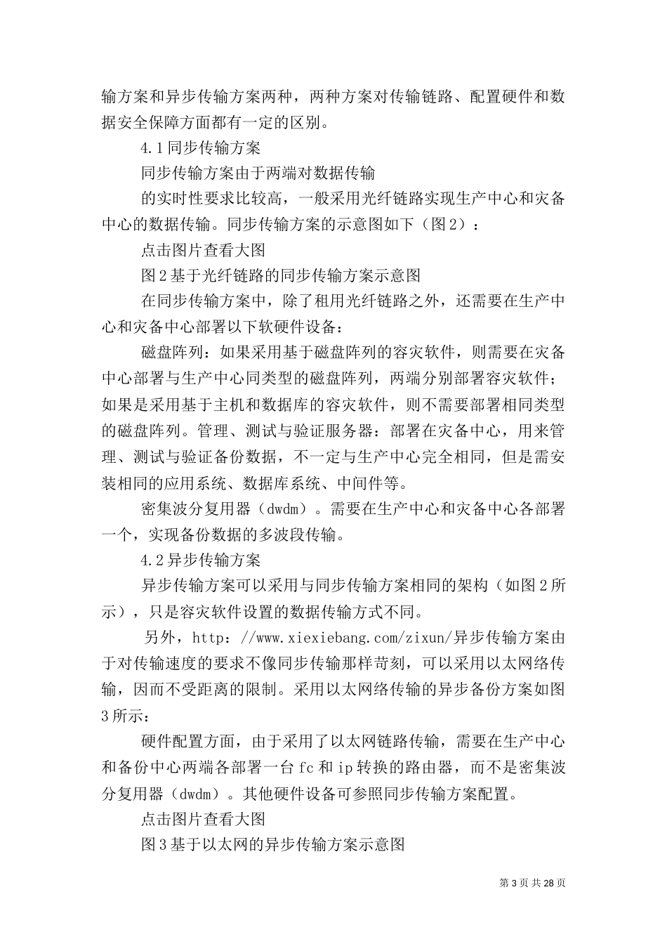 同城数据灾备中心建设实现方法探讨_第3页