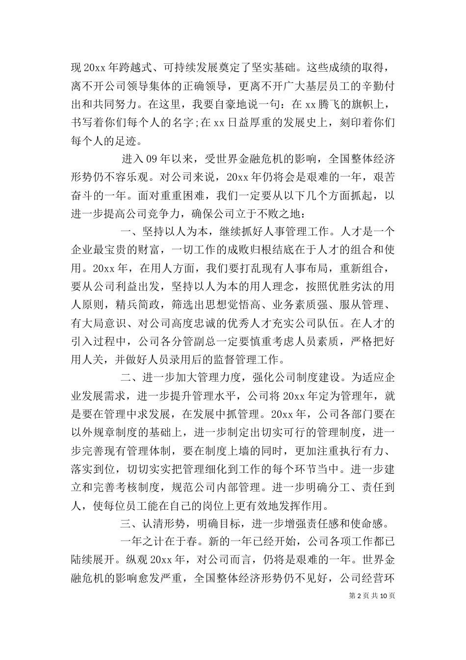 建筑行业领导总结讲话_第2页