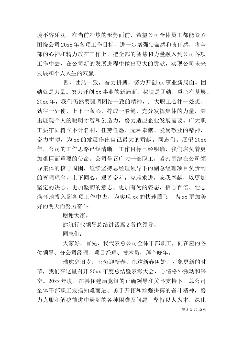 建筑行业领导总结讲话_第3页