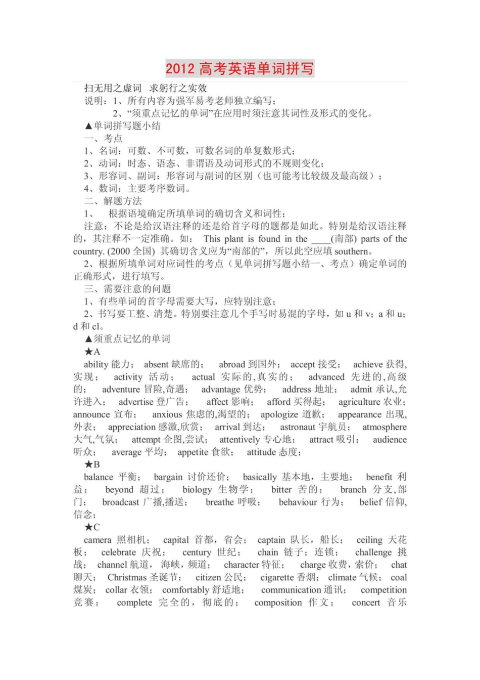 [高考英语]高考英语培训 辅导资料_第1页