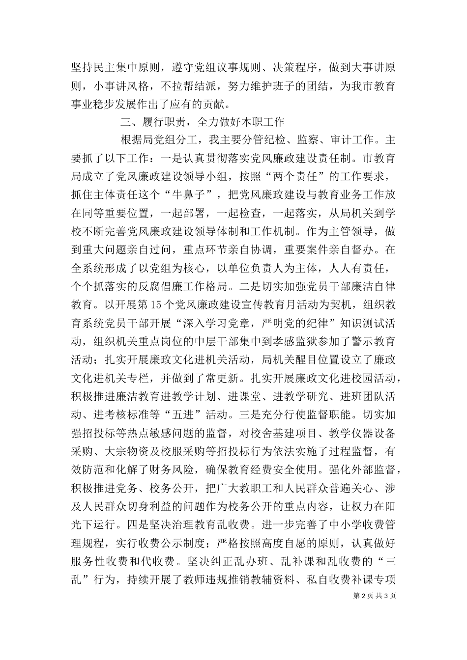 纪检述职述廉报告（一）_第2页
