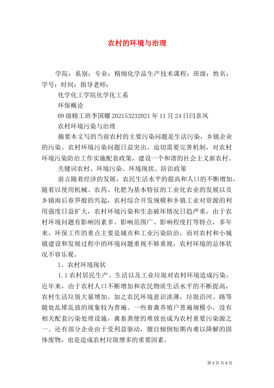 农村的环境与治理（三）_第1页