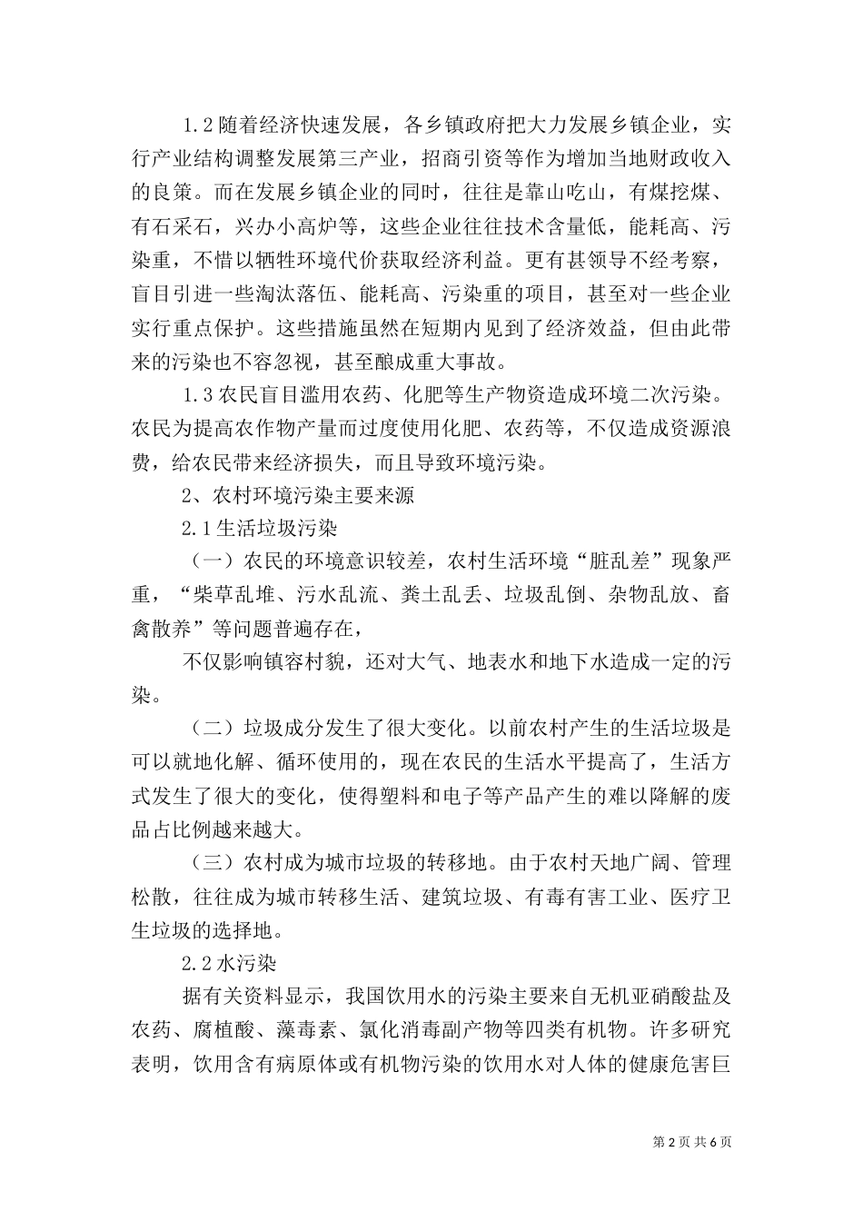 农村的环境与治理（三）_第2页