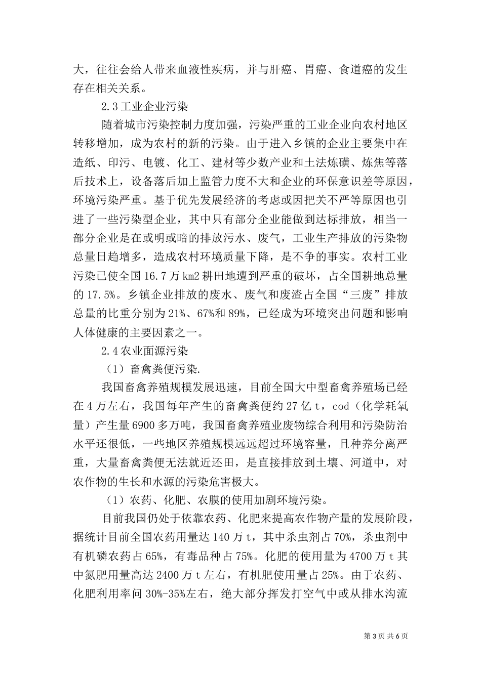 农村的环境与治理（三）_第3页
