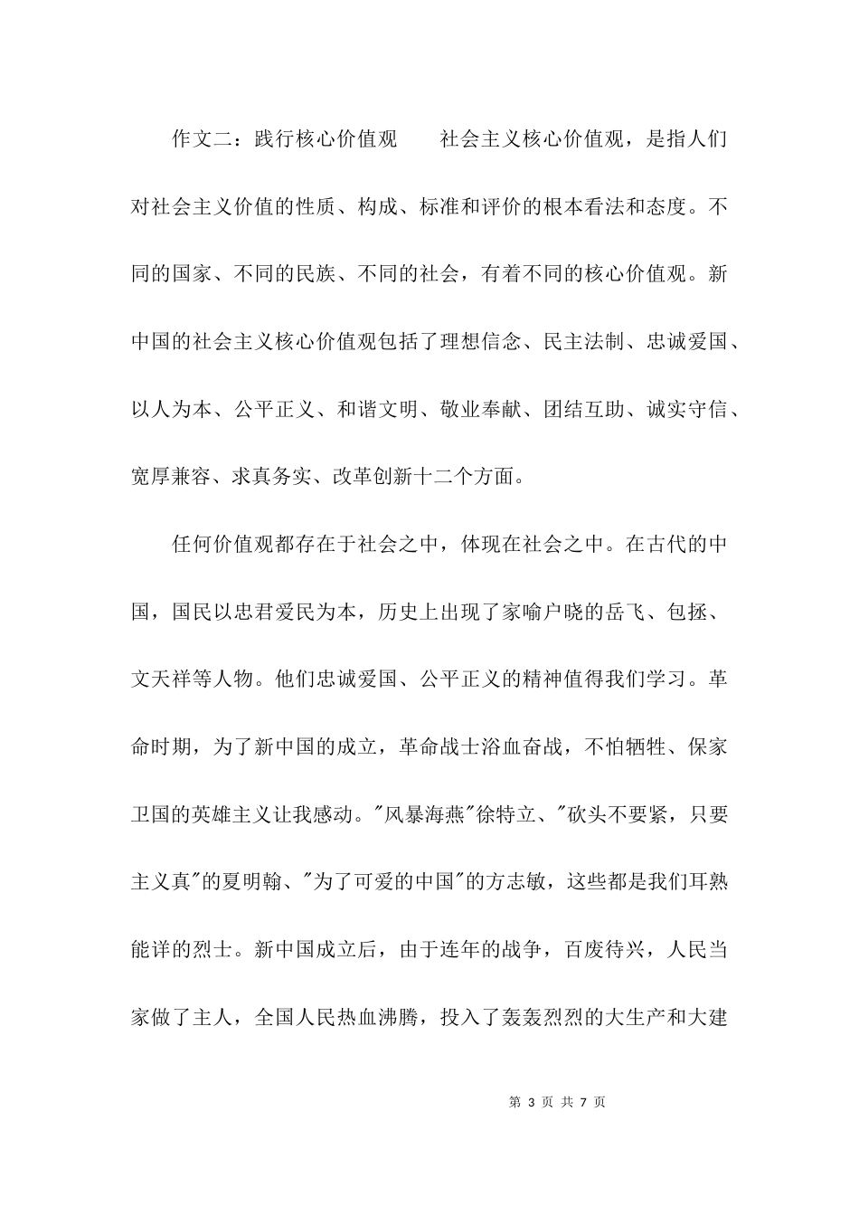 践行核心价值观的征文600字_第3页